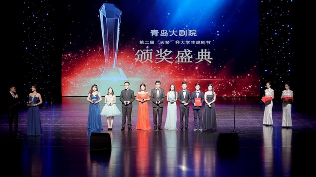 青岛大剧院第二届“天琴”杯大学生戏剧节   圆满落幕(图1)