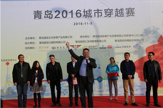 文体公司成功举办青岛2016城市穿越赛(图1)