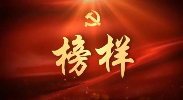 榜样.png
