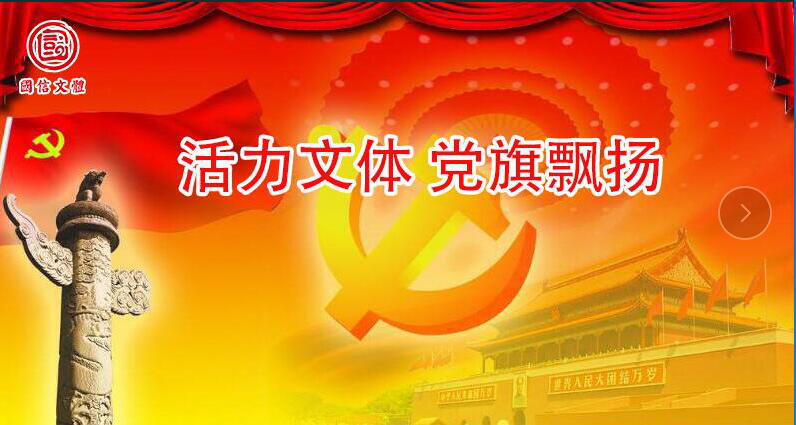 活力文体.png