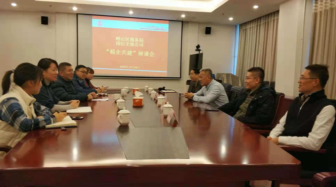文体公司与崂山区税务局举行“税企共建”座谈会(图1)