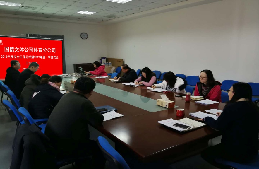 体育分公司召开2019年安全生产工作会(图2)