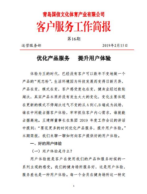 客服简报.jpg