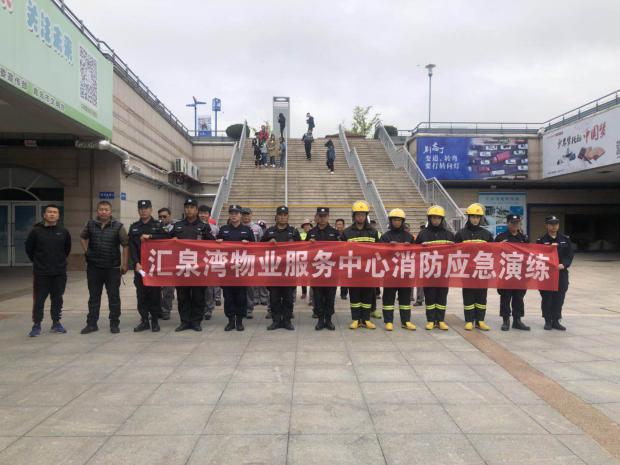 汇泉湾分公司开展消防演练(图1)