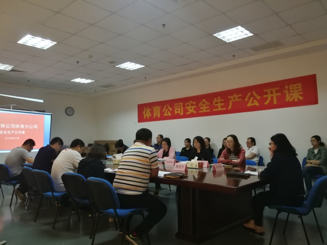 体育分公司举行安全生产公开课(图1)