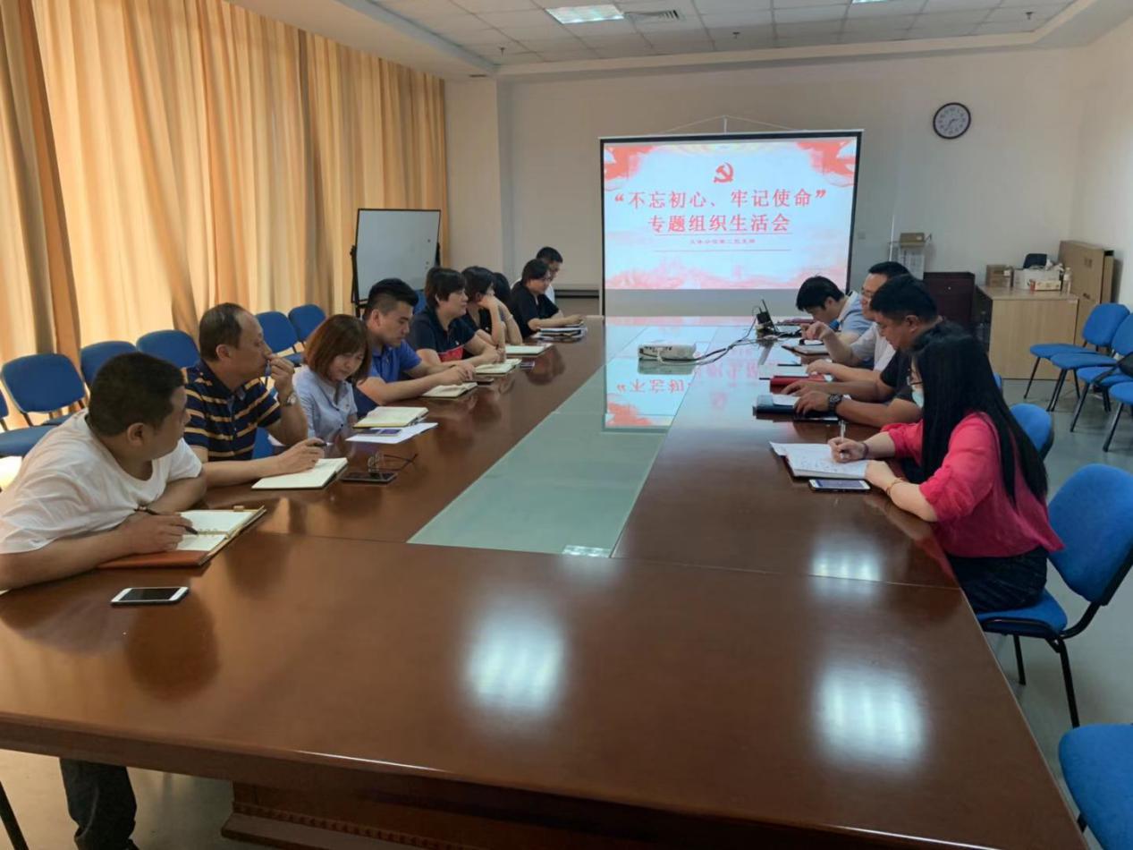 不忘初心组织生活会.jpg