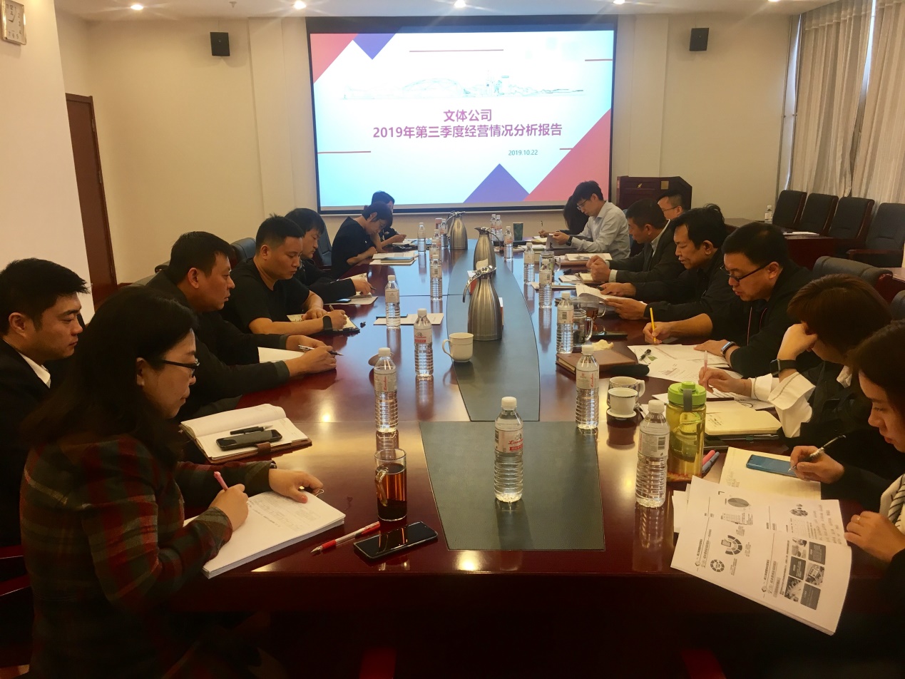 三季度经营分析会.jpg