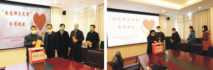 文体公司组织开展“新冠肺炎疫情”专项捐款活动20200218.JPG