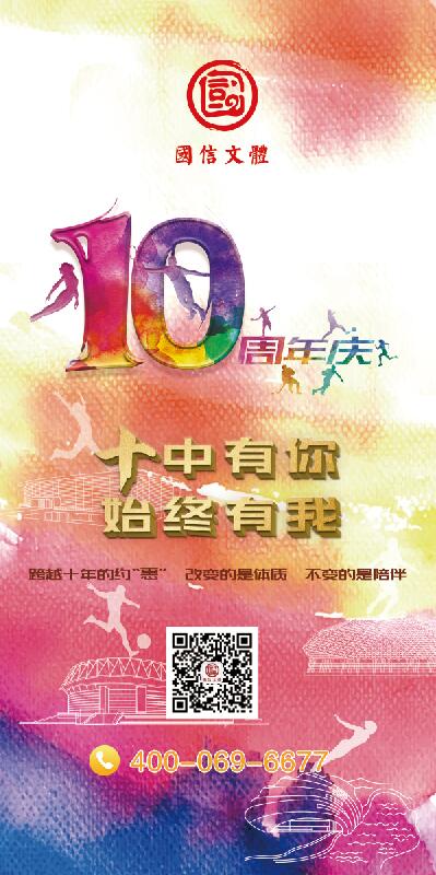 国信体育中心启动十周年庆典活动(图1)