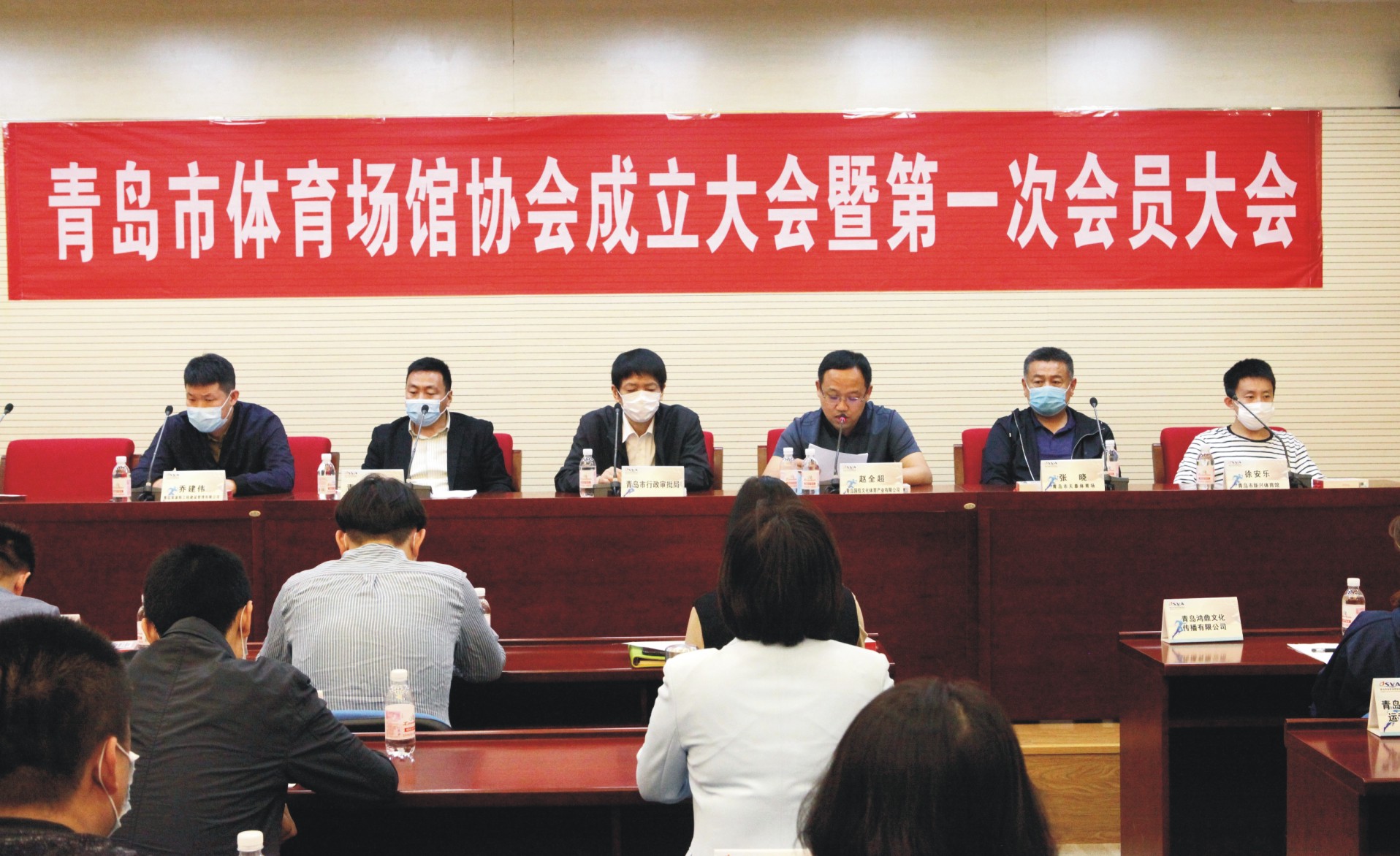 青岛市体育场馆协会在体育中心正式成立(图1)