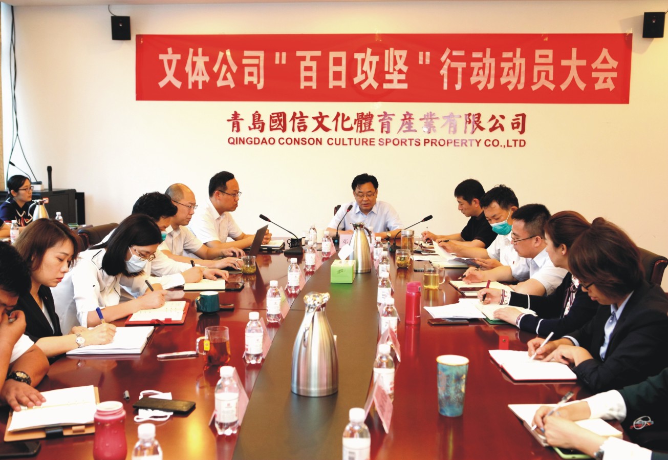 文体公司召开“百日攻坚”行动动员大会(图1)