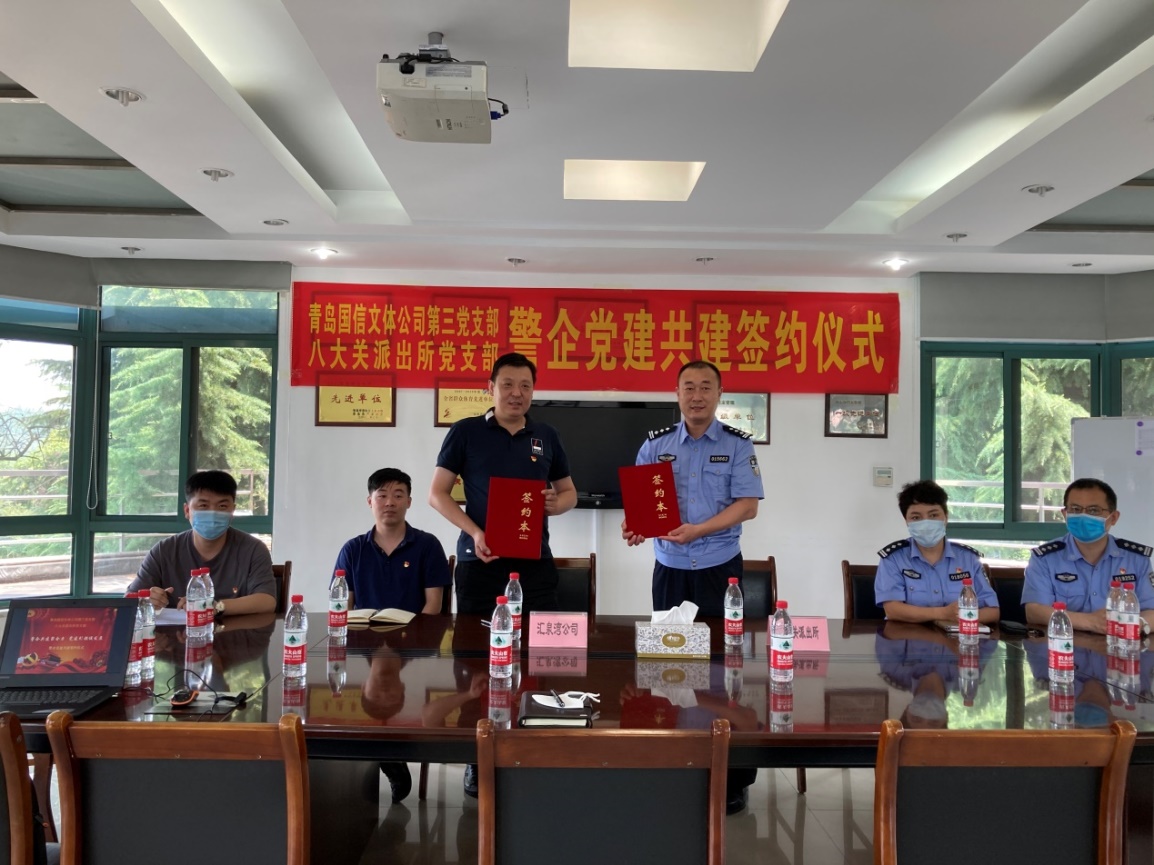 文体公司第三党支部与八大关派出所举办“警企共建”活动 (图1)