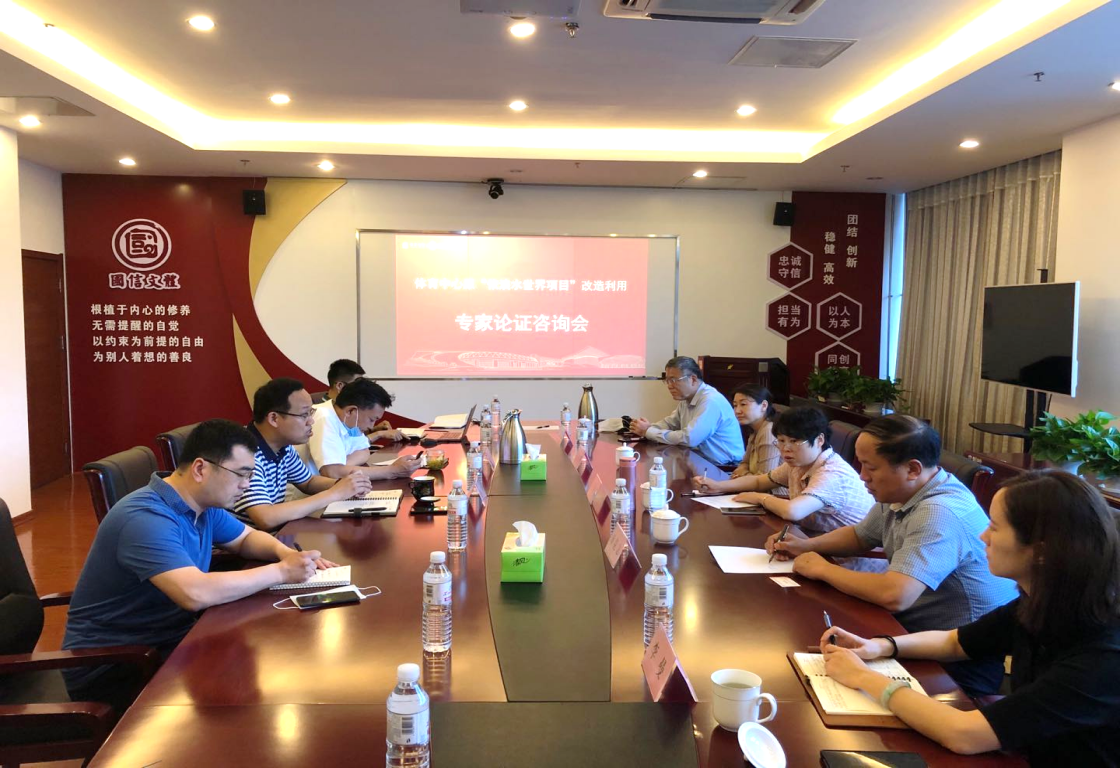 文体公司召开体育中心原依浪水世界项目改造利用咨询会(图1)