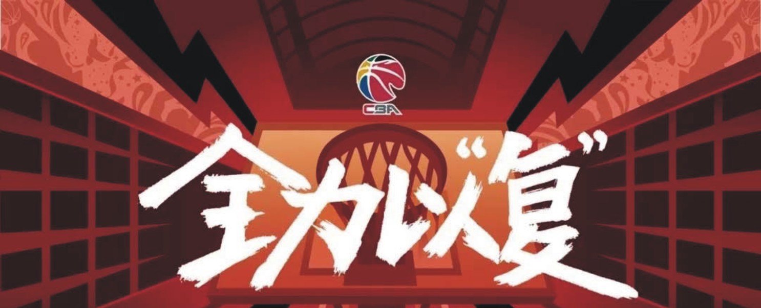 2019-2020赛季CBA季后赛继续落户青岛(图1)