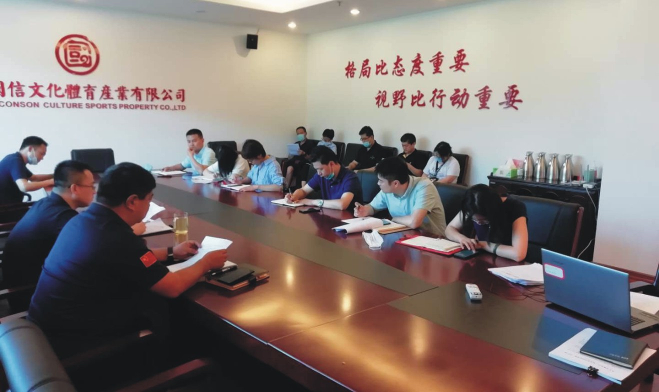 文体公司召开2020年二季度安全生产与疫情防控工作会(图2)