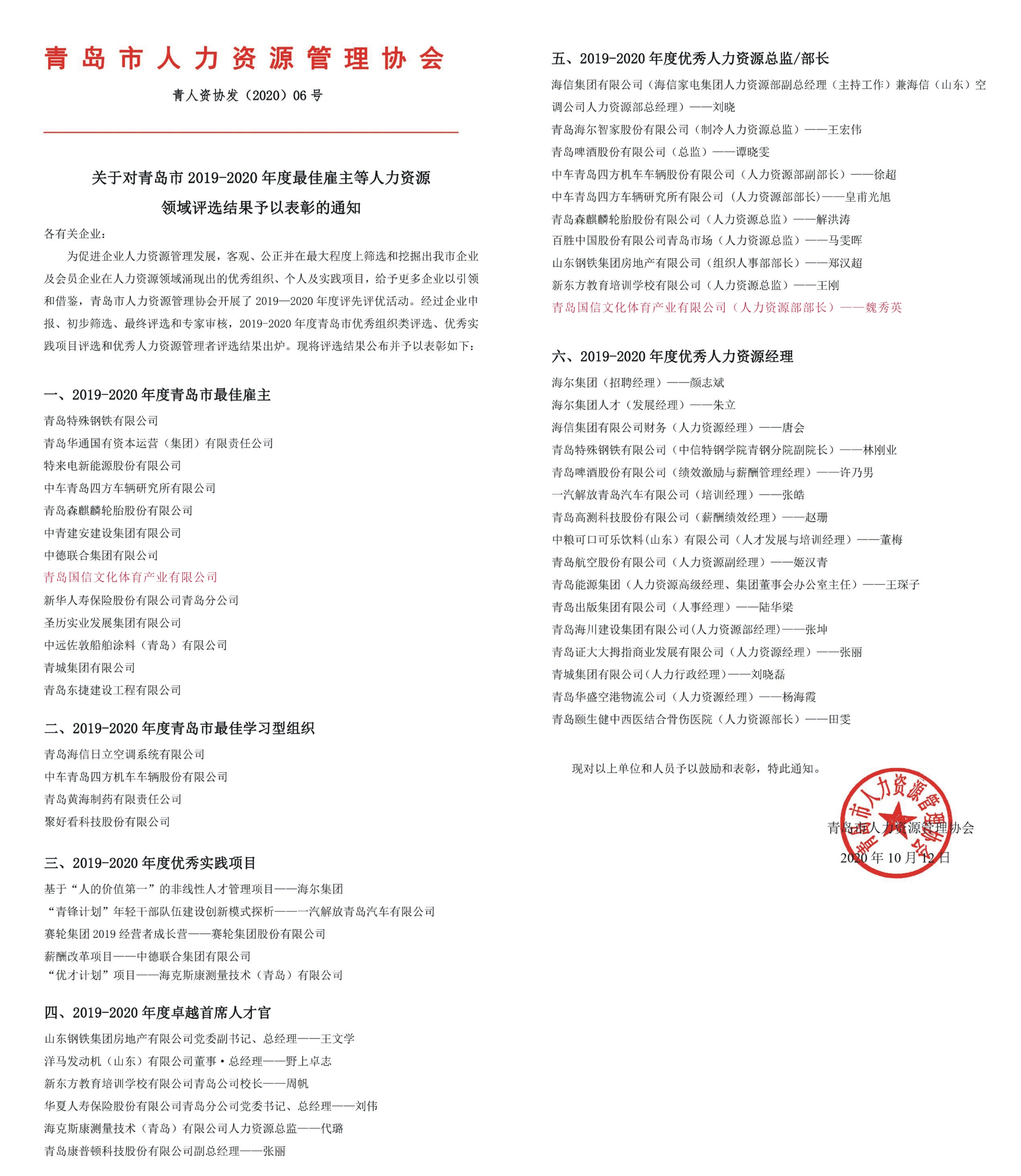 文体公司荣获2019-2020年度青岛市最佳雇主荣誉称号(图1)