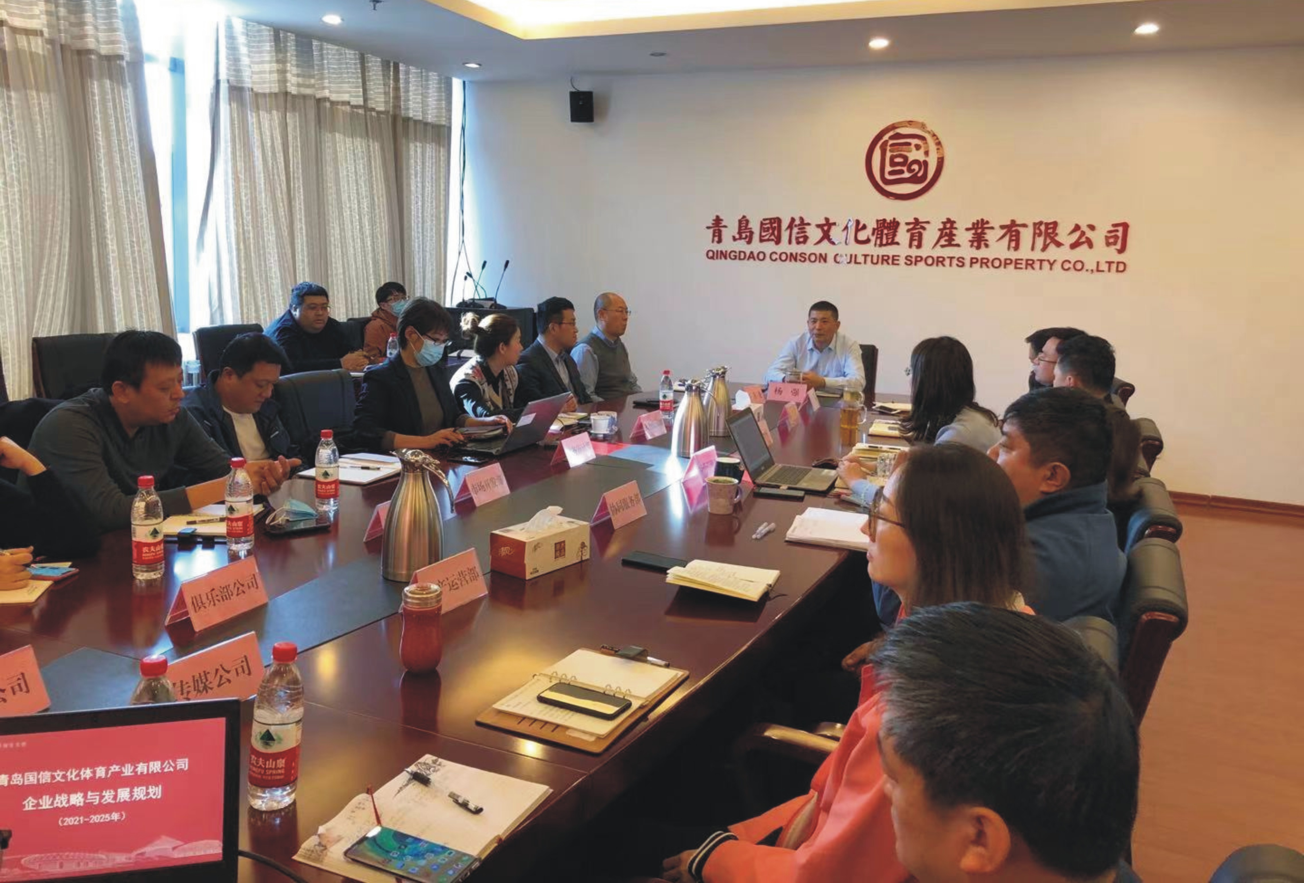 文体公司召开“十四五”战略规划专题研讨会(图1)