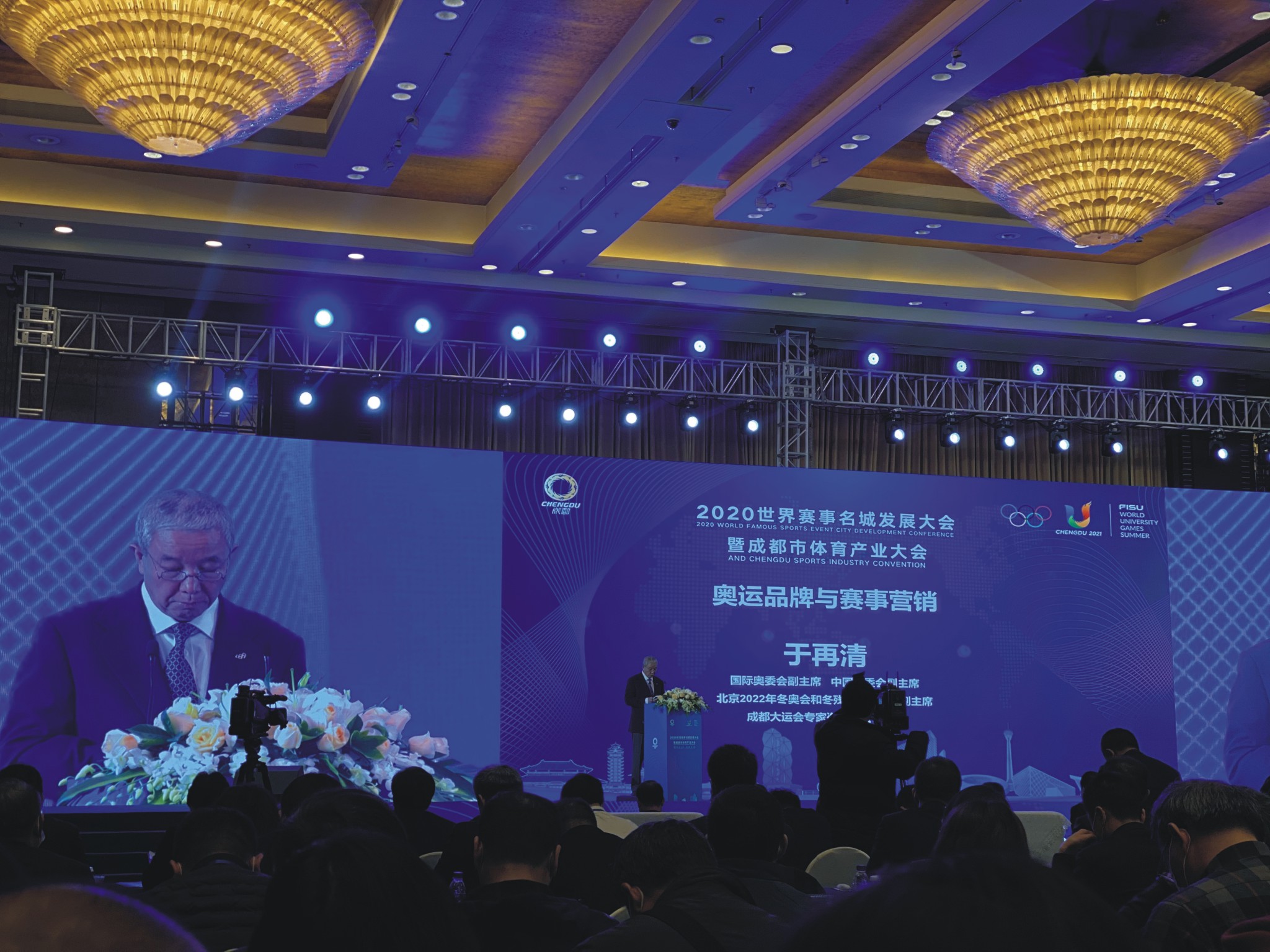 文体公司参加2020世界赛事名城发展大会暨成都市体育产业大会(图2)