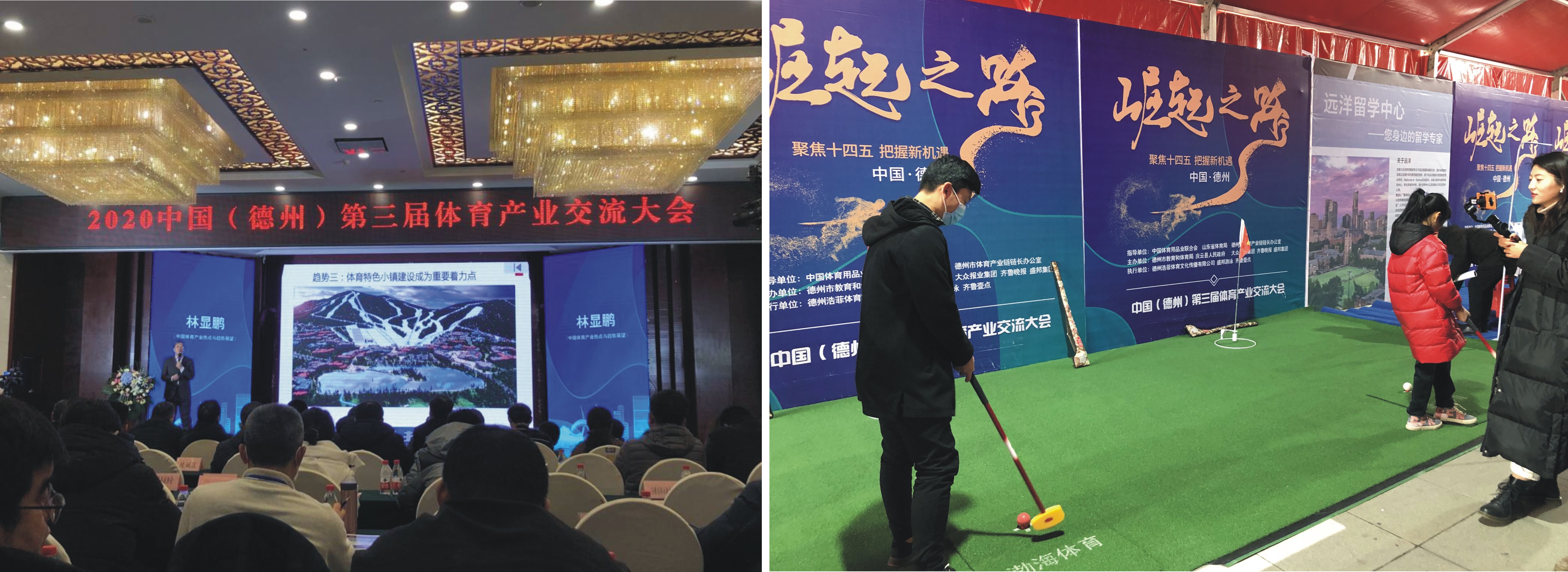 文体公司受邀参加2020中国（德州）第三届体育产业交流大会(图1)