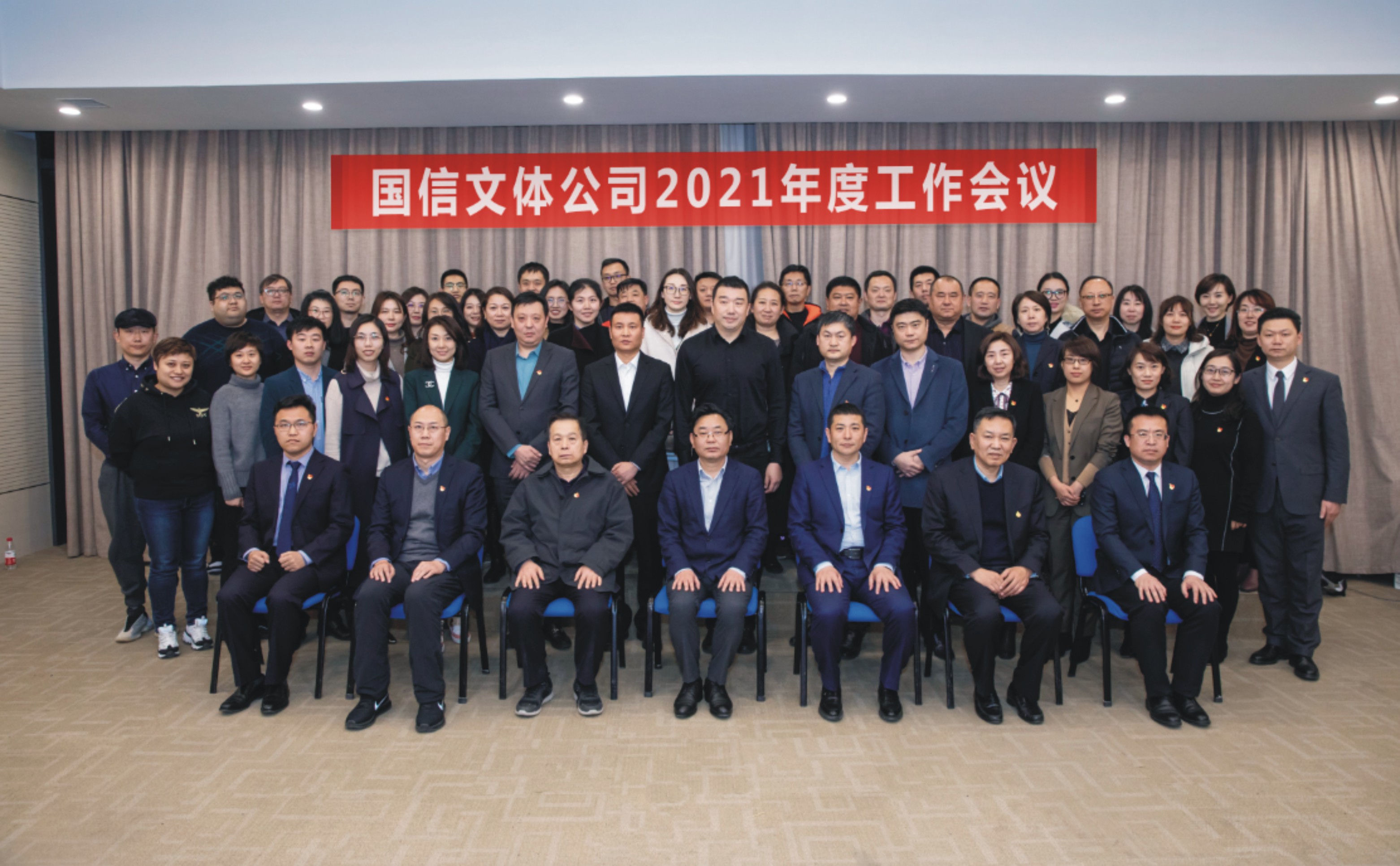 文体公司召开2021年度工作会议(图4)