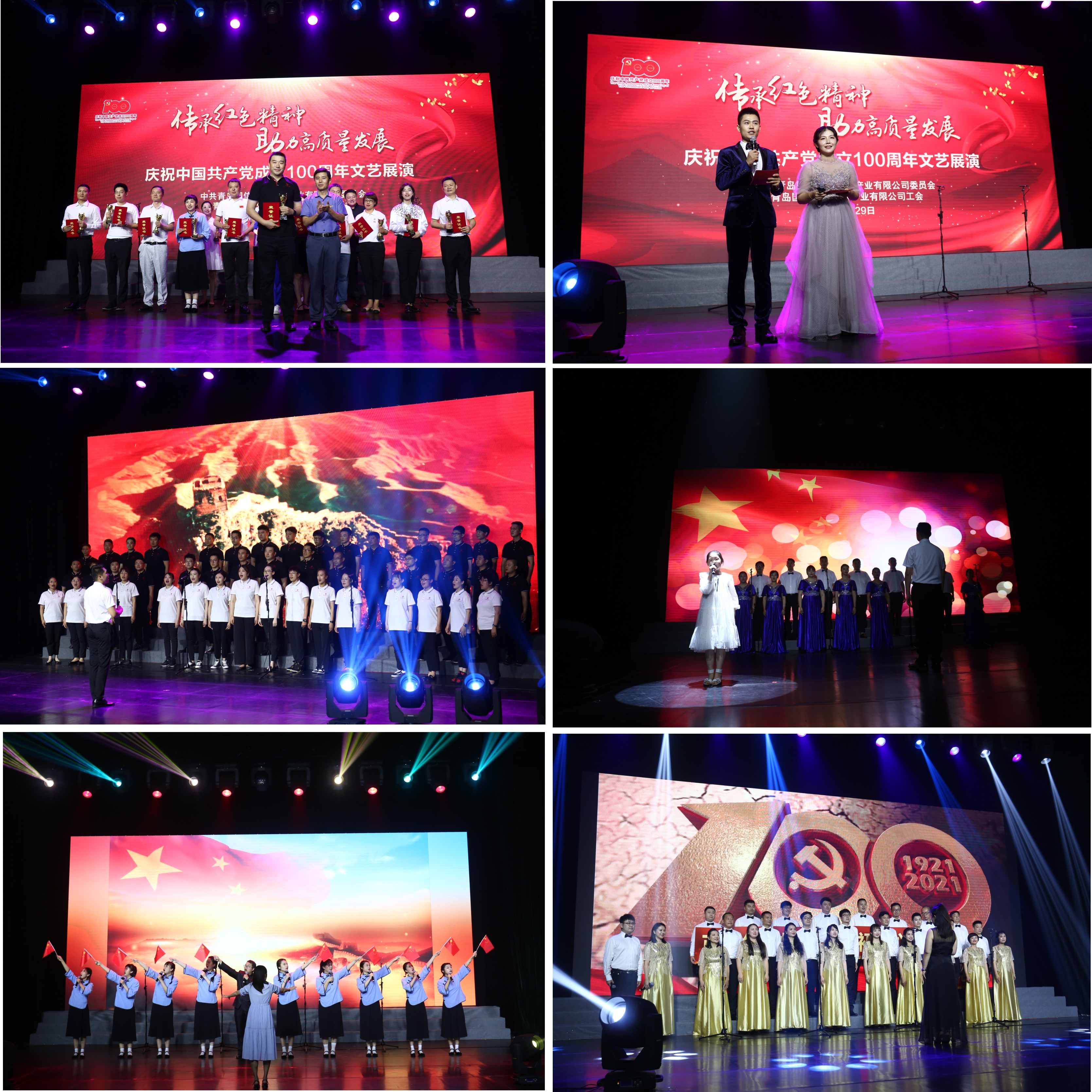 “传承红色精神，助力高质量发展”文体公司庆祝建党100周年文艺展演活动隆重举行(图2)