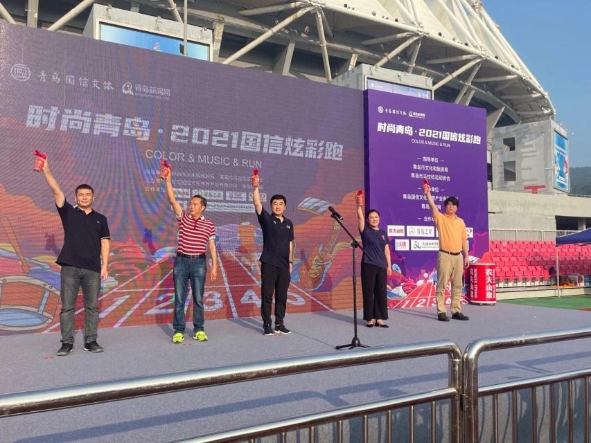 与奥运同行，时尚青岛•2021国信炫彩跑欢乐开跑(图1)