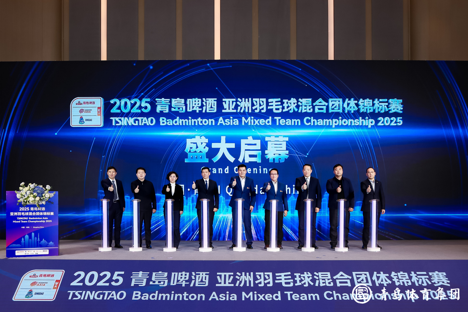 2025青岛啤酒亚洲羽毛球混合团体锦标赛主题发布暨启动仪式盛大举行