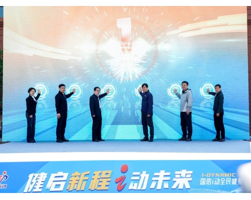 国信i动全民健身中心正式启幕